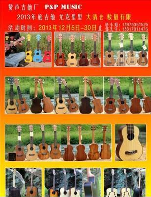 廣州白云區太和樂器廠 尤克里里、民謠吉他與配件專業加工